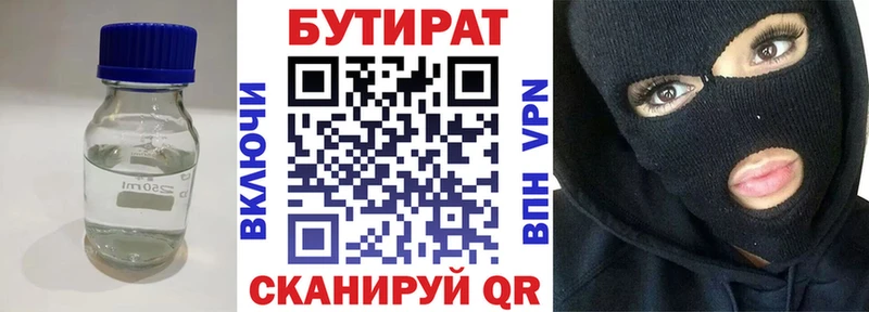 БУТИРАТ 99%  площадка клад  Новочебоксарск 